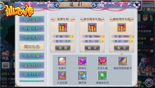 礼包大法好《仙灵外传》隐藏福利不容错过_游戏资讯-游民部落(gamecolg.com)