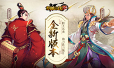 全新版本《胡莱三国2》四大活动助战力飙升