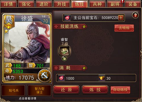 神将养成《大战三国志》技能精炼出奇迹_游戏资讯-游民部落(gamecolg.com)