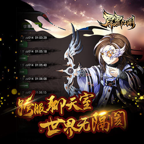 欢庆2周年《霹雳江湖》新版本今日上线_游戏资讯-游民部落(gamecolg.com)
