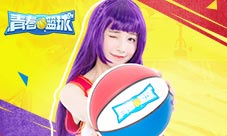 轻松组队带妹打球《青春篮球》全新匹配赛即将上线