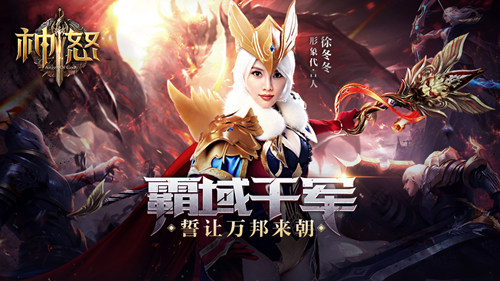 万人酣战霸域千军《神怒》PK玩法盘点_游戏资讯-游民部落(gamecolg.com)
