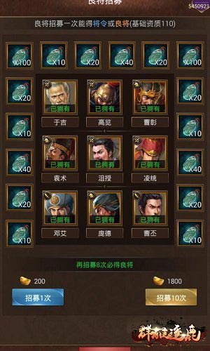 《群雄逐鹿》获得资质更高武将的方法:武将招募-游民部落(gamecolg.com)