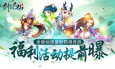 《剑羽飞仙》仙侠冒险即将开启福利提前曝