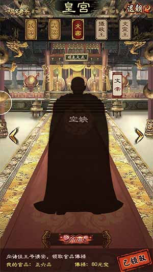 您有一个皇位待继承《一品官老爷》和珅喊你来上朝_游戏资讯-游民部落(gamecolg.com)
