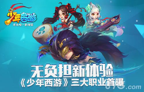 少年西游三大职业资料曝光师出名门身怀绝技_游戏资讯-游民部落(gamecolg.com)