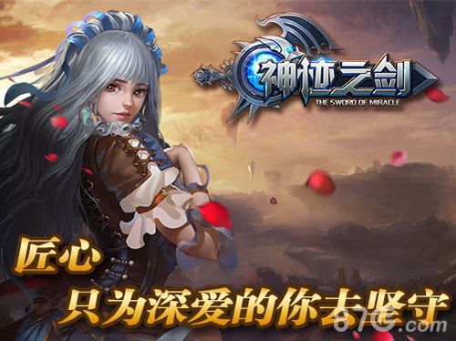 《神迹之剑》内测上线推迟匠心独具打造完美手游_游戏资讯-游民部落(gamecolg.com)