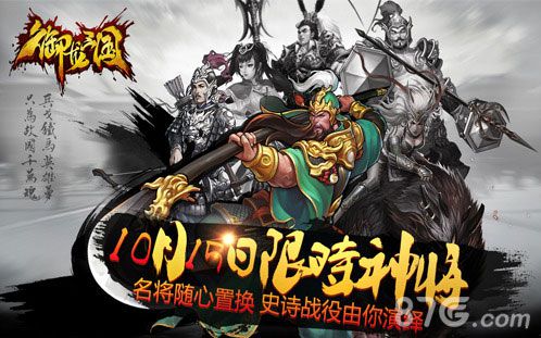 硬起来《御龙三国》越狱渠道今日上线_游戏资讯-游民部落(gamecolg.com)
