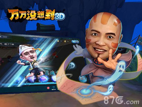 《万万没想到3D》正版授权手游全面爆笑来袭_游戏资讯-游民部落(gamecolg.com)