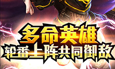 《龙骑战歌》新资料片“暗黑神兵”开放免费下载