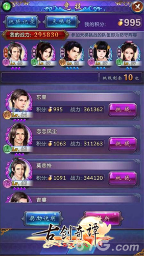 《古剑奇谭》手游全新“天梯”系统登场_游戏资讯-游民部落(gamecolg.com)