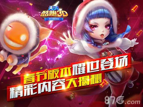 天天酷跑3D新版本来临新年版精彩内容大揭秘_游戏资讯-游民部落(gamecolg.com)