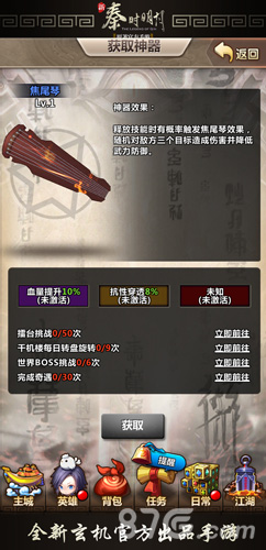 终极技能来袭《新秦时明月》新增神器_游戏资讯-游民部落(gamecolg.com)