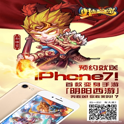 魔性西游巨作《阴阳西游》首次曝光预约送iPhone7_游戏资讯-游民部落(gamecolg.com)