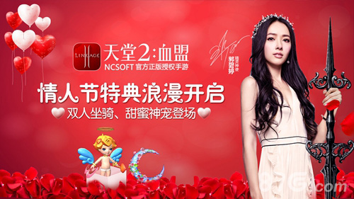 天堂2加盟统一方便面郭碧婷和你共度情人节_游戏资讯-游民部落(gamecolg.com)
