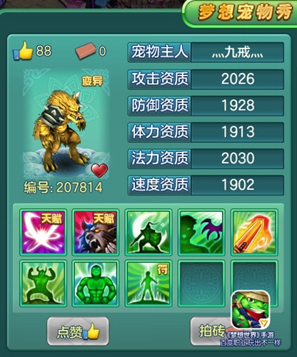 《梦想世界》手游宠物秀开启强力战宠秀出来_游戏资讯-游民部落(gamecolg.com)