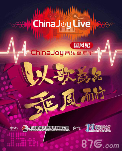 夜场狂欢震撼来袭ChinaJoyLive登陆魔都_游戏资讯-游民部落(gamecolg.com)