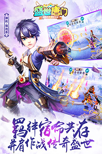《盛世唐门》斗罗之歌修仙风云席卷而来_游戏资讯-游民部落(gamecolg.com)