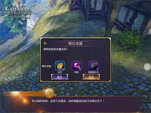 《太极熊猫3：猎龙》神秘奇遇特殊任务孵化龙蛋_游戏资讯-游民部落(gamecolg.com)