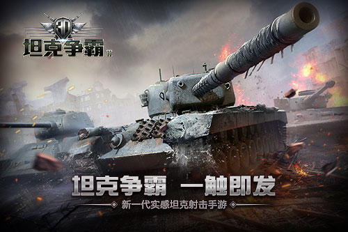 《3D坦克争霸2》社交玩法解密你不是一个人在战斗_游戏资讯-游民部落(gamecolg.com)