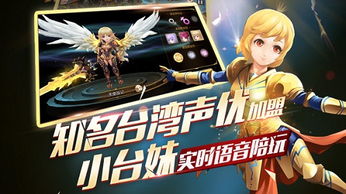 《天堂战记》萌嗲声优语音陪玩开测怎可擦身错过_游戏资讯-游民部落(gamecolg.com)