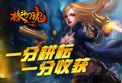勤劳的耕耘《格斗刀魂》麦种换金币-游民部落(gamecolg.com)
