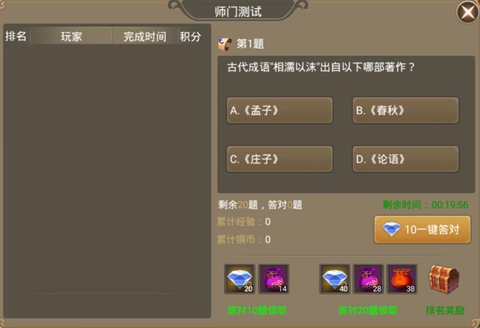 《笑傲乾坤》师门测试:告诉你离知识巅峰期有多远_游戏资讯-游民部落(gamecolg.com)
