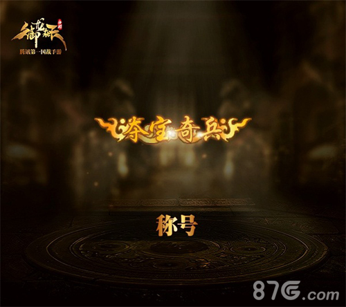 《御龙在天手游》首届夺宝节重磅开启_游戏资讯-游民部落(gamecolg.com)