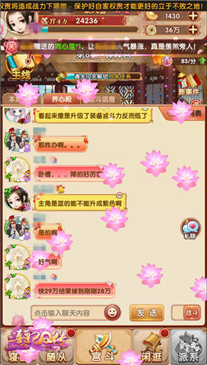 聊玩互动不停《熹妃Q传》聊天系统介绍_游戏资讯-游民部落(gamecolg.com)