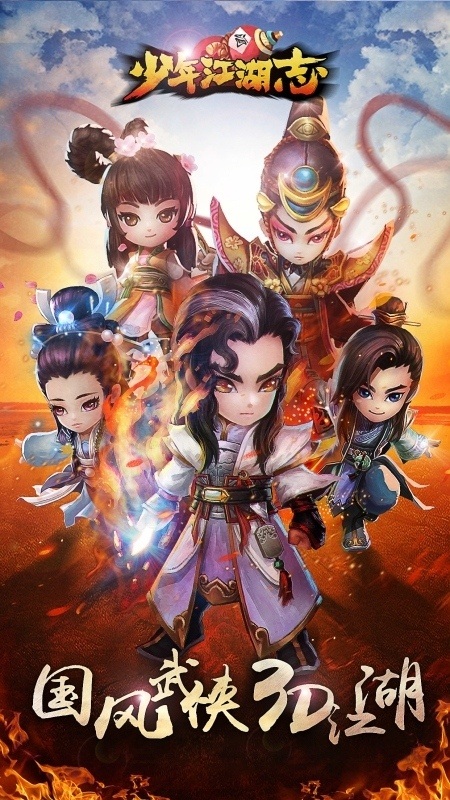 3D国风武侠《少年江湖志》今日侠义首测_游戏资讯-游民部落(gamecolg.com)