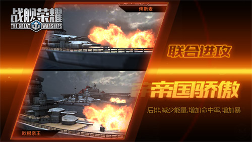 名舰集结《战舰荣耀》千种组合任你搭配_游戏资讯-游民部落(gamecolg.com)