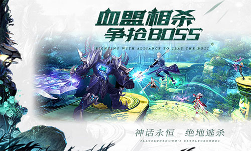 《神话永恒》百服齐混战全新版本绝地逃杀今日上线_游戏资讯-游民部落(gamecolg.com)