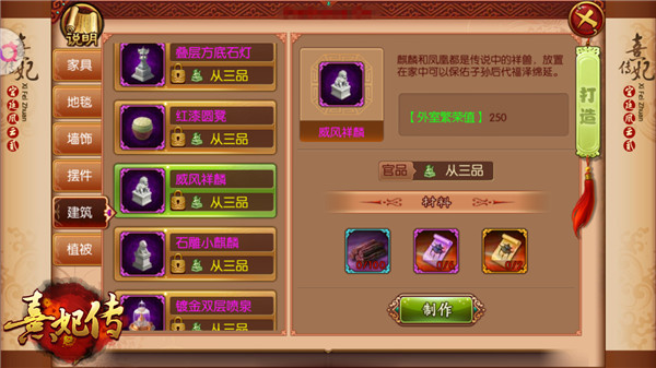 庭院开放《熹妃传》新版本今日开启_游戏资讯-游民部落(gamecolg.com)