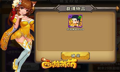 《西游萌萌》藏宝秘窟惊喜时刻上演_游戏资讯-游民部落(gamecolg.com)
