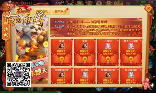 《古剑绝学》邀你开启立冬宝箱红包不封顶_游戏资讯-游民部落(gamecolg.com)