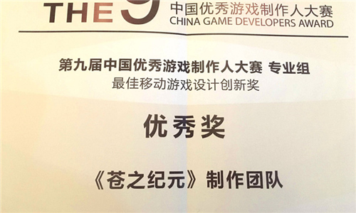 《苍之纪元》拿下CGDA设计创新奖打造全新休闲IP_游戏资讯-游民部落(gamecolg.com)