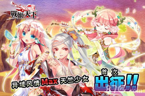 战姬天下天竺少女降临风情万种等你邂逅_游戏资讯-游民部落(gamecolg.com)