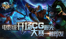 《自由之战》联手WCA2015电影级开场CG曝光