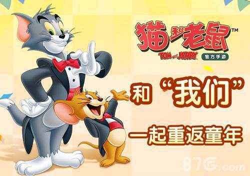 猫和老鼠手游破1000万全新版本活动全线开启_游戏资讯-游民部落(gamecolg.com)