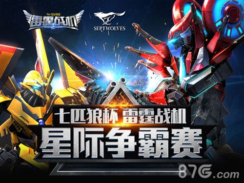 七匹狼杯雷霆战机星际争霸线下决赛周日开启_游戏资讯-游民部落(gamecolg.com)