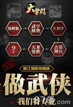 有你才有江湖《大掌门》发布3周年官方海报_游戏资讯-游民部落(gamecolg.com)