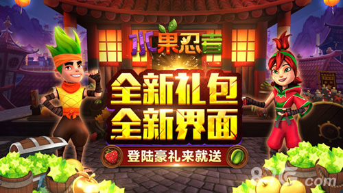 福利惊人!《水果忍者》秋季版今日上线_游戏资讯-游民部落(gamecolg.com)
