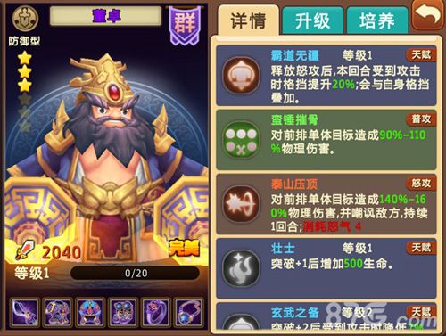 《私奔到三国》防御武将大对比_游戏资讯-游民部落(gamecolg.com)