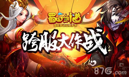 不上榜运营裸奔《蜀山剑道》ios正版上线_游戏资讯-游民部落(gamecolg.com)