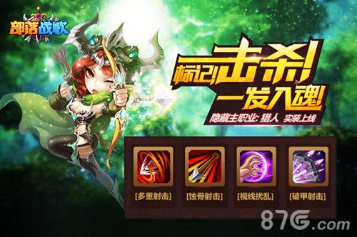 一发入魂部落战歌隐藏主角英雄“猎人”今日上线_游戏资讯-游民部落(gamecolg.com)