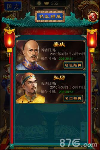 《我在大清当皇帝HD》三周年庆国力冲榜孰能登顶_游戏资讯-游民部落(gamecolg.com)