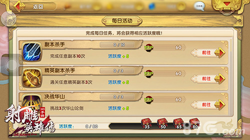 大侠养成之路《射雕英雄传3D》手游公测秘籍_游戏资讯-游民部落(gamecolg.com)