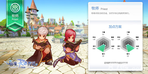 《仙境传说RO：守护永恒的爱》二转职业牧师温暖降临_游戏资讯-游民部落(gamecolg.com)