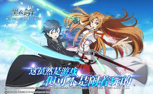 国内首款正版手游刀剑神域《黑衣剑士》公测今日开启_游戏资讯-游民部落(gamecolg.com)