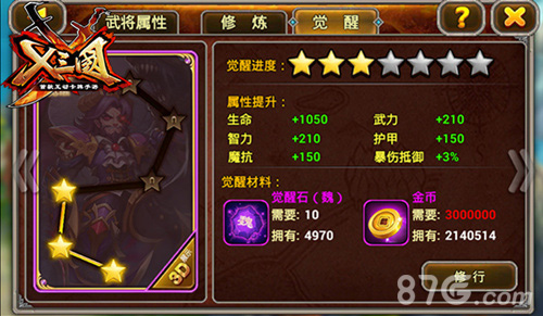 《X三国》新版预告全新觉醒系统来袭_游戏资讯-游民部落(gamecolg.com)